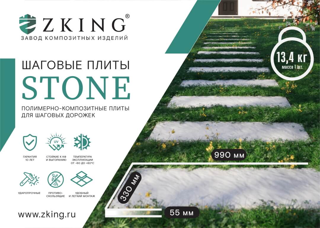 Шаговая плита STONE Графитовый Серый 990х330х55мм