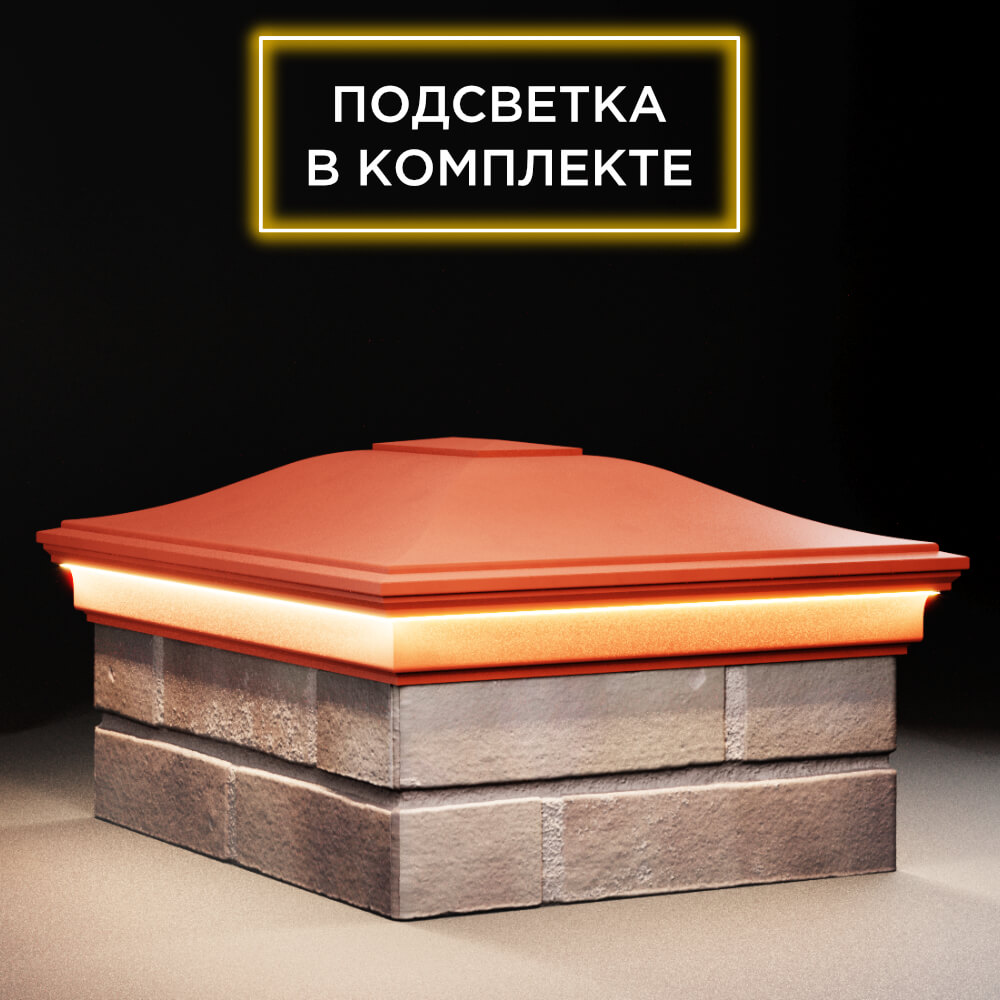 Колпак Zking Монблан Красный на столб 2х1.5 кирпича (515х385мм) c подсветкой