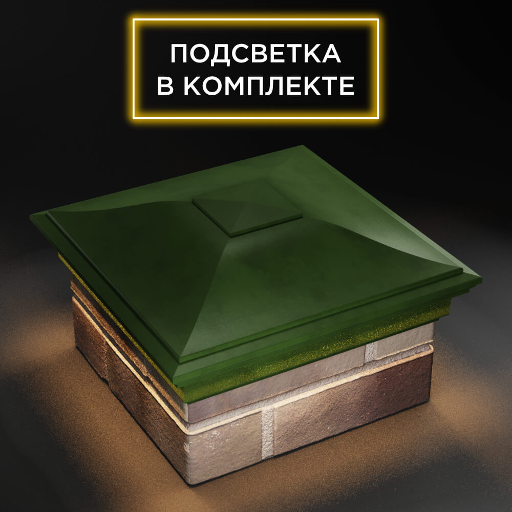 Колпак Zking Монблан Зеленый на столб 1.5х1.5 еврокирпича 0.7НФ (355х355мм) c подсветкой